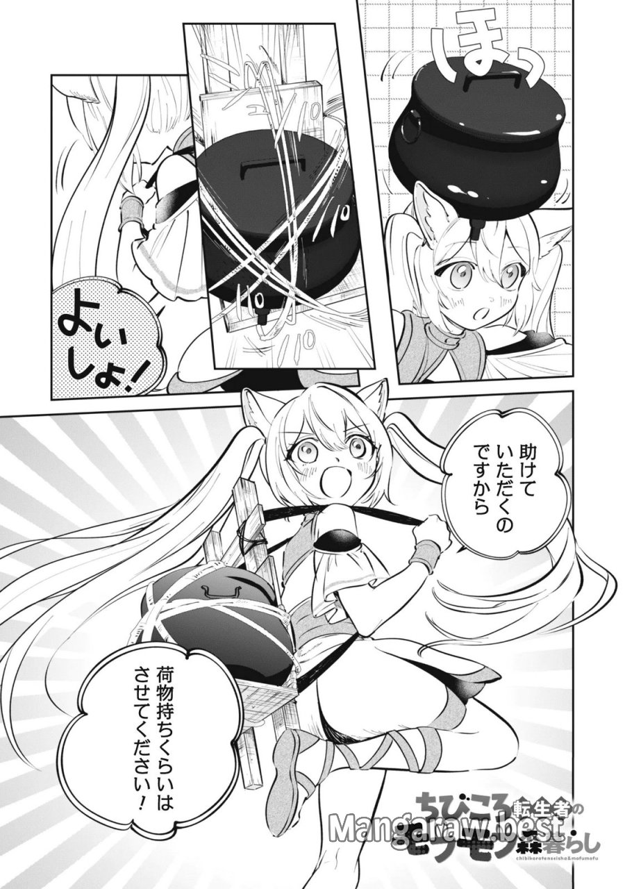 ちびころ転生者のモフモフ森暮らし 第6.1話 - Page 2