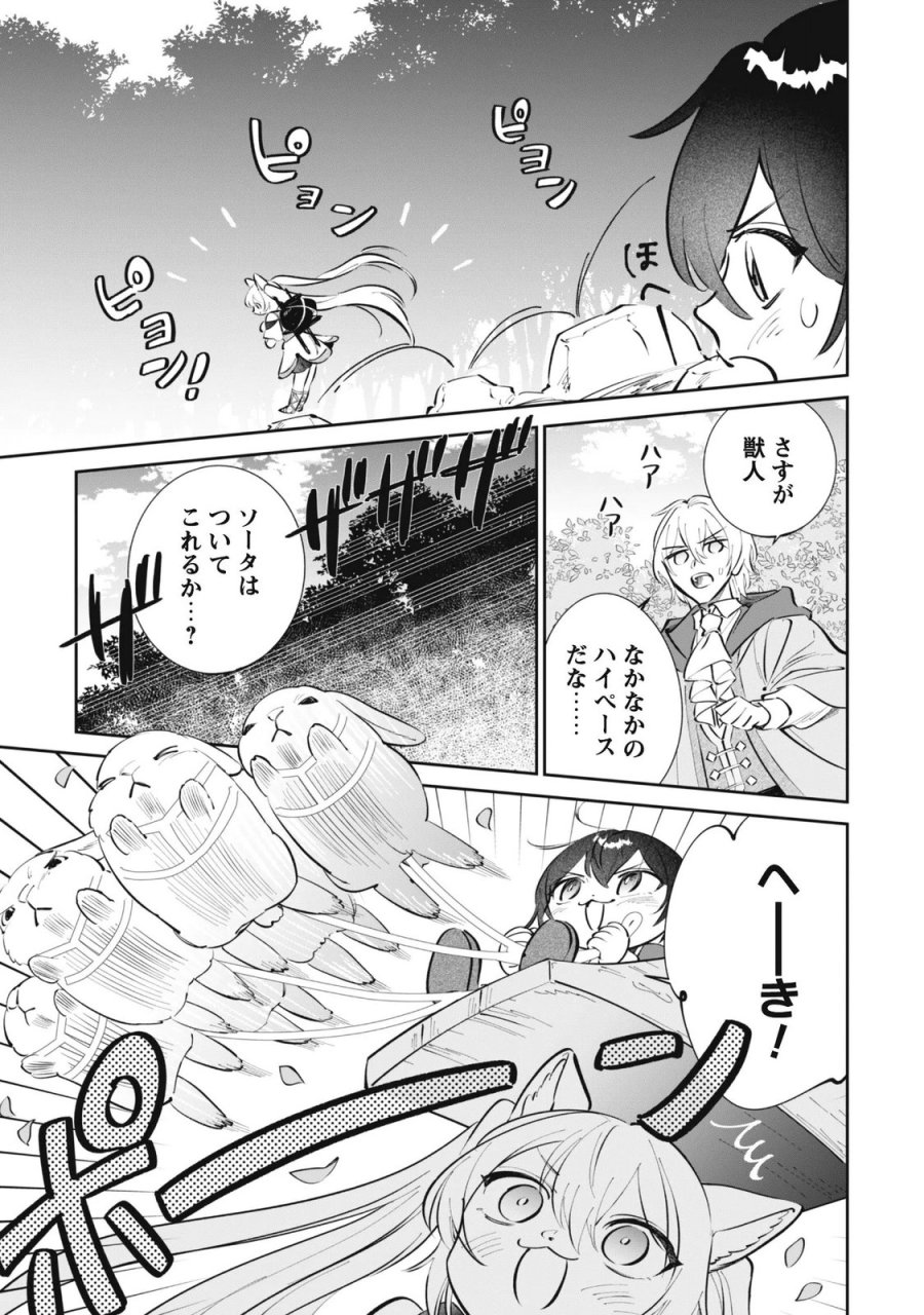 ちびころ転生者のモフモフ森暮らし 第6.1話 - Page 4
