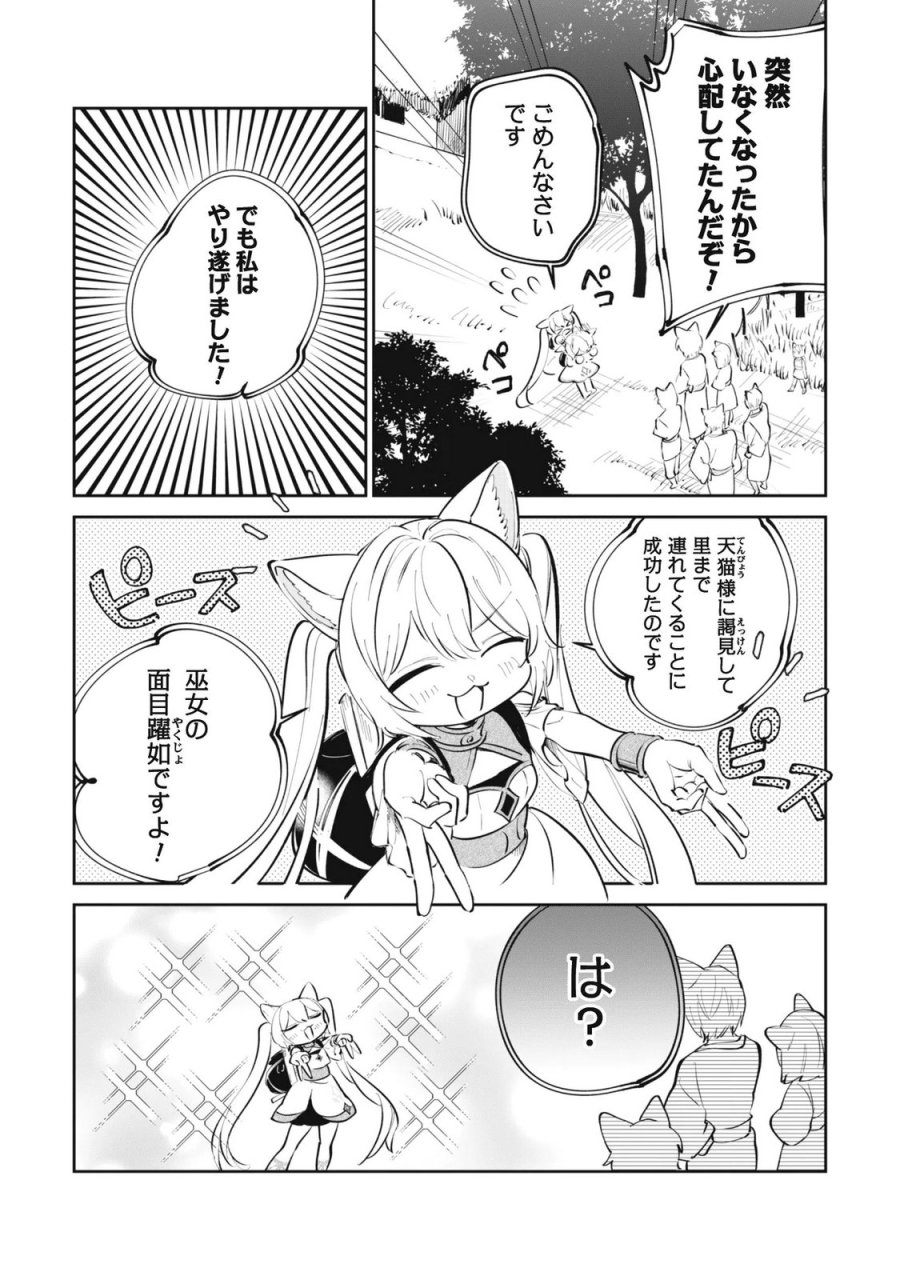 ちびころ転生者のモフモフ森暮らし 第6.1話 - Page 7