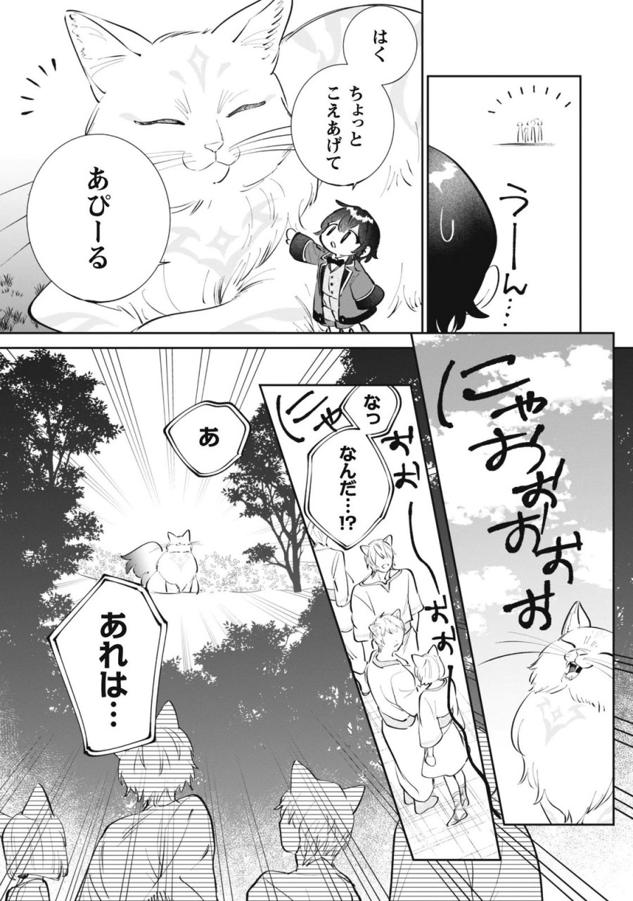 ちびころ転生者のモフモフ森暮らし 第6.1話 - Page 8