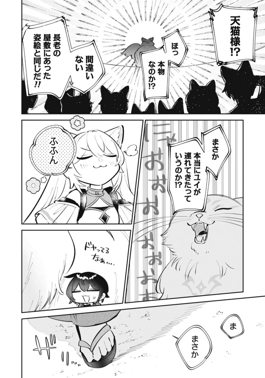 ちびころ転生者のモフモフ森暮らし 第6.1話 - Page 9