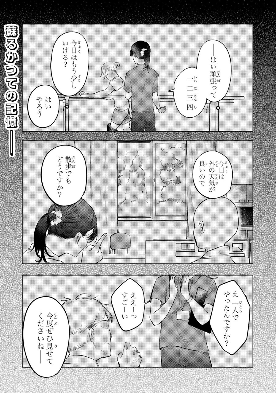 魔術師は死んでいた。 第6話 - Trang 1