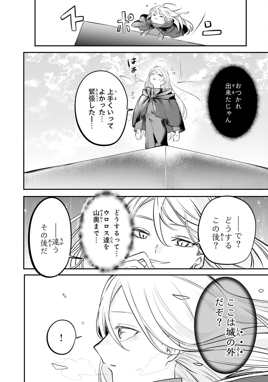 魔術師は死んでいた。 第6話 - Trang 10