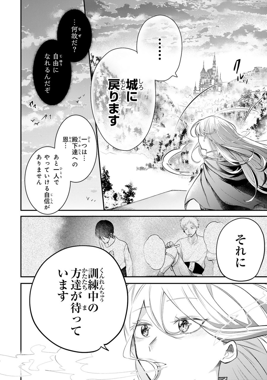 魔術師は死んでいた。 第6話 - Trang 12