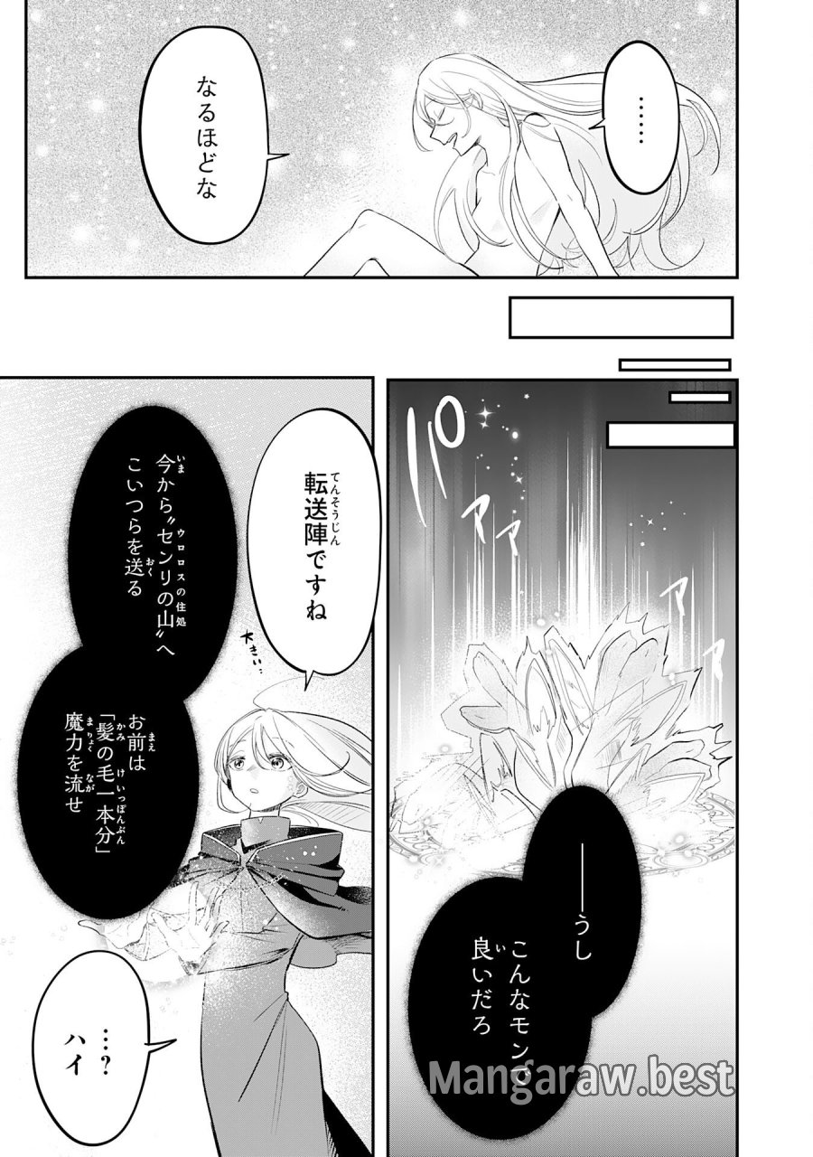 魔術師は死んでいた。 第6話 - Trang 13
