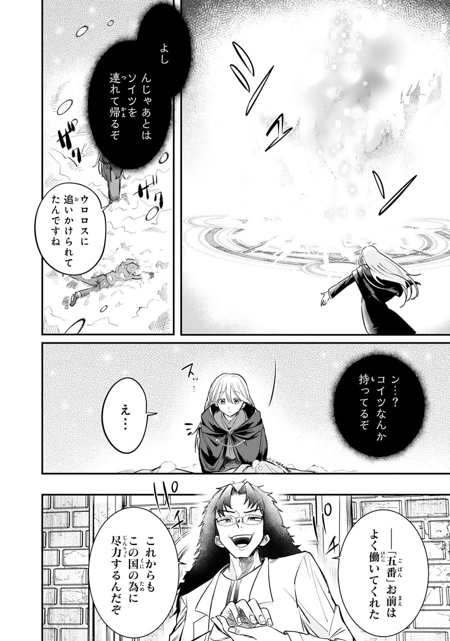 魔術師は死んでいた。 第6話 - Trang 14