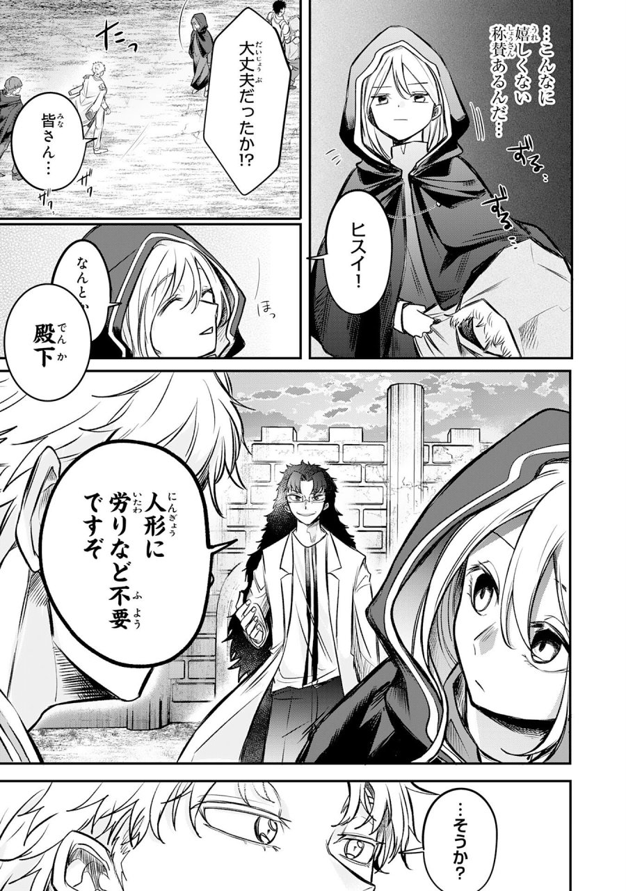 魔術師は死んでいた。 第6話 - Trang 15