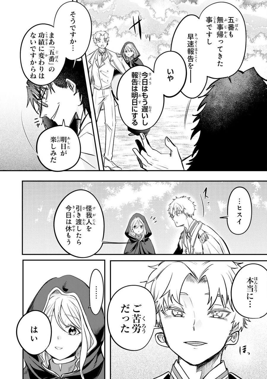 魔術師は死んでいた。 第6話 - Trang 16