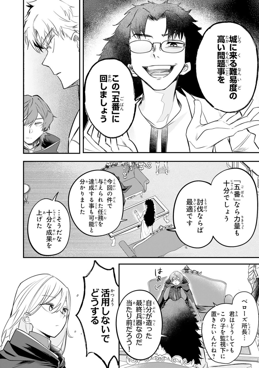 魔術師は死んでいた。 第6話 - Trang 18
