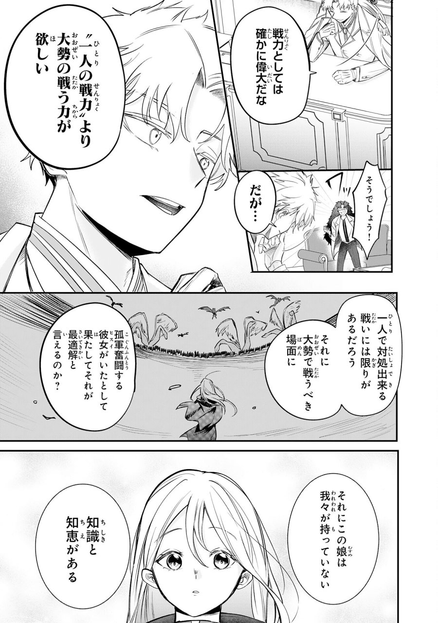 魔術師は死んでいた。 第6話 - Trang 19