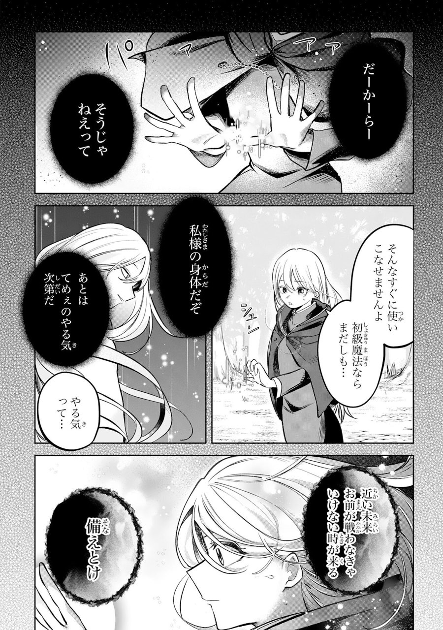 魔術師は死んでいた。 第6話 - Trang 2