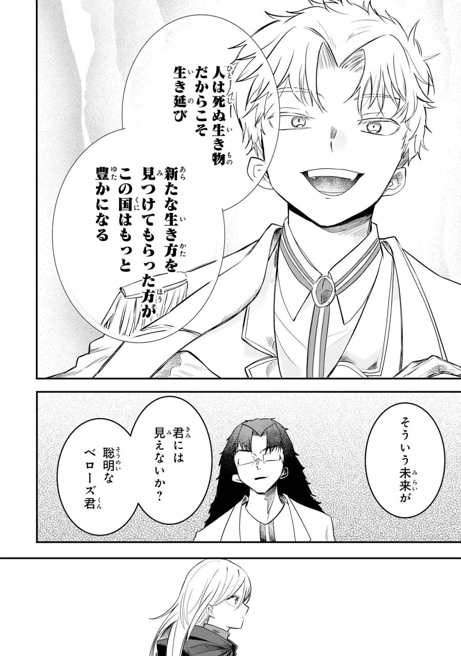 魔術師は死んでいた。 第6話 - Trang 20