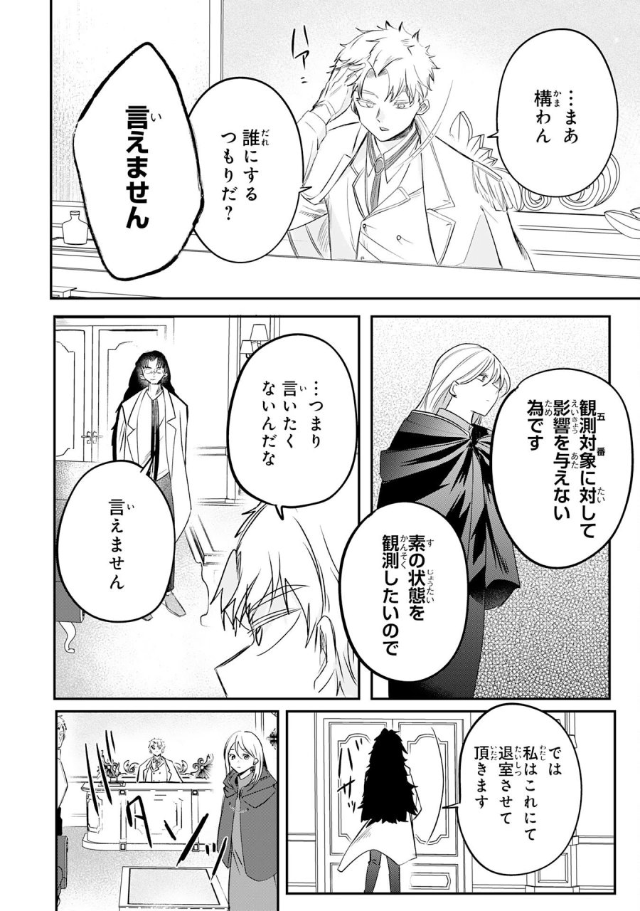 魔術師は死んでいた。 第6話 - Trang 22