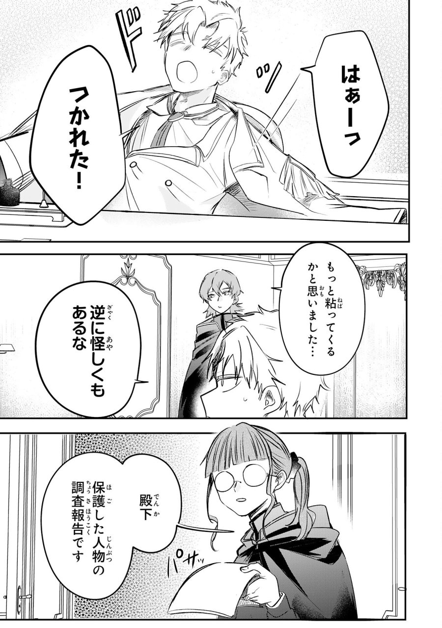 魔術師は死んでいた。 第6話 - Trang 23