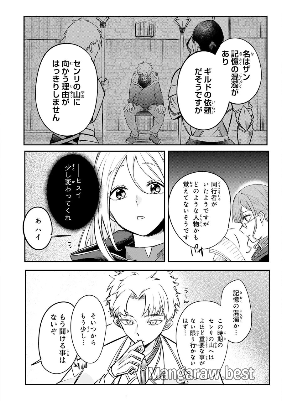 魔術師は死んでいた。 第6話 - Trang 24