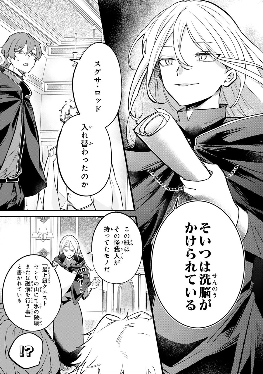 魔術師は死んでいた。 第6話 - Trang 25