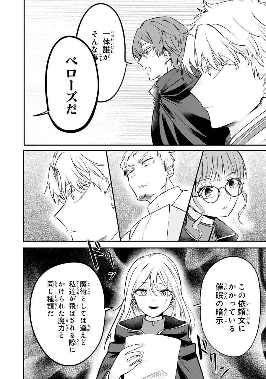魔術師は死んでいた。 第6話 - Trang 26
