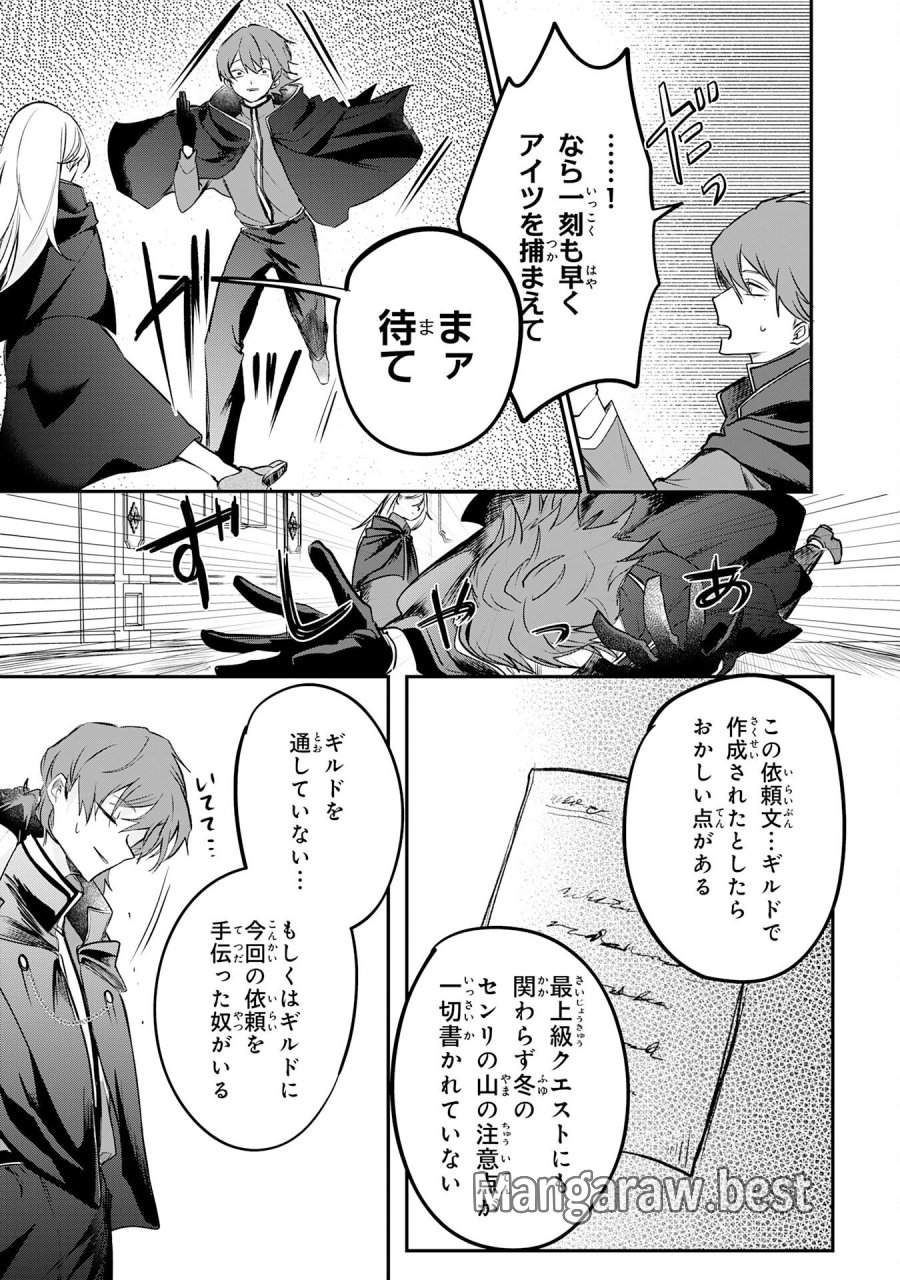 魔術師は死んでいた。 第6話 - Trang 27