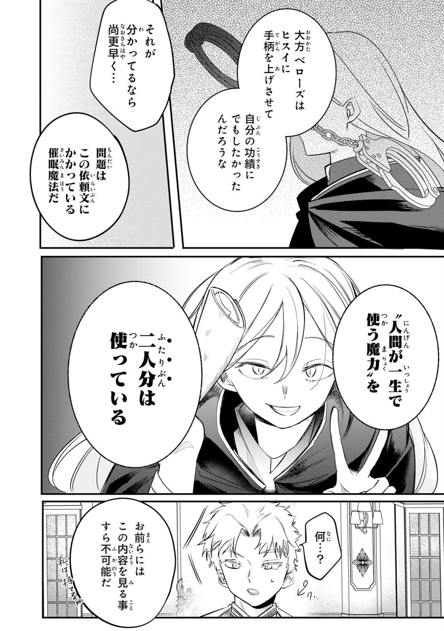 魔術師は死んでいた。 第6話 - Trang 28