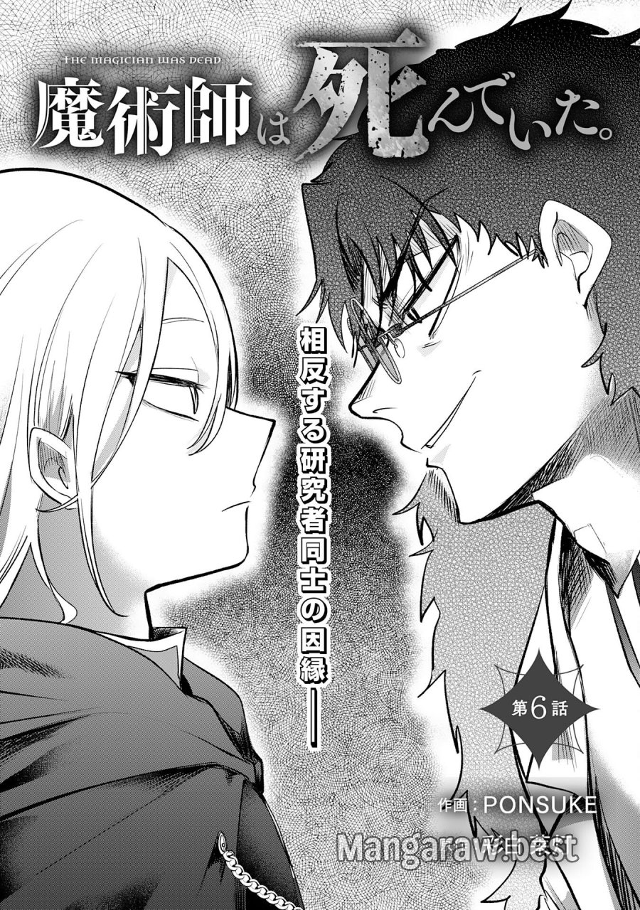 魔術師は死んでいた。 第6話 - Trang 3