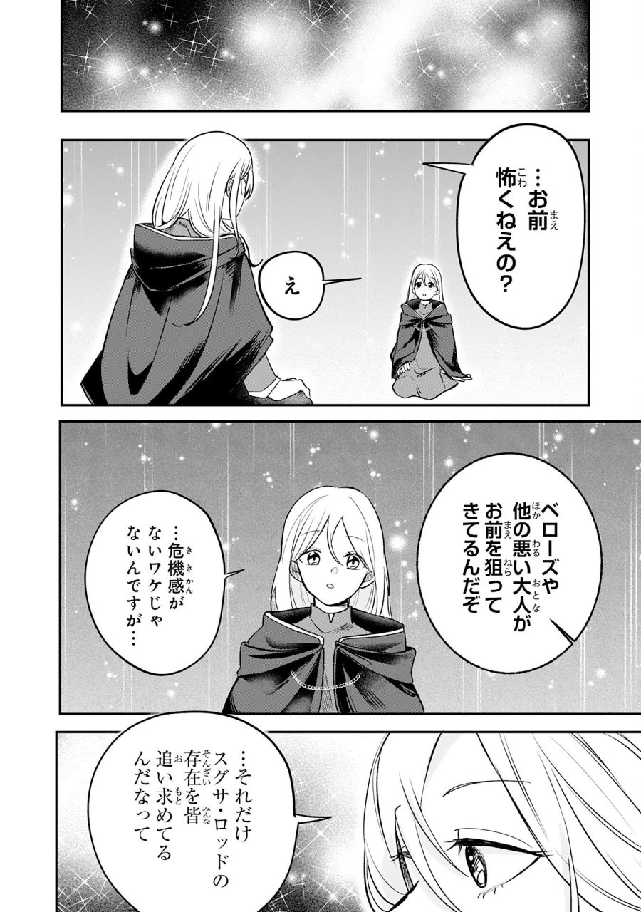 魔術師は死んでいた。 第6話 - Trang 30