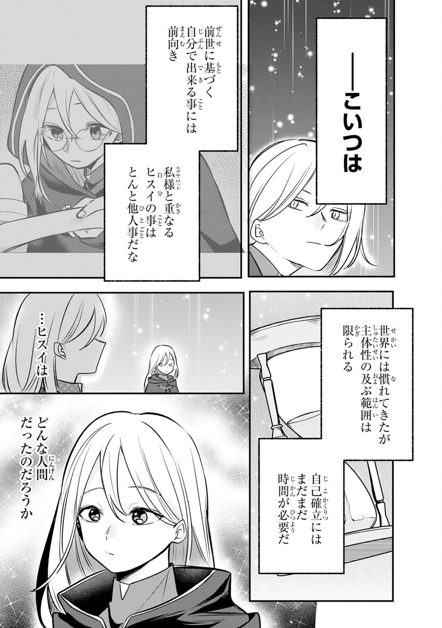 魔術師は死んでいた。 第6話 - Trang 31