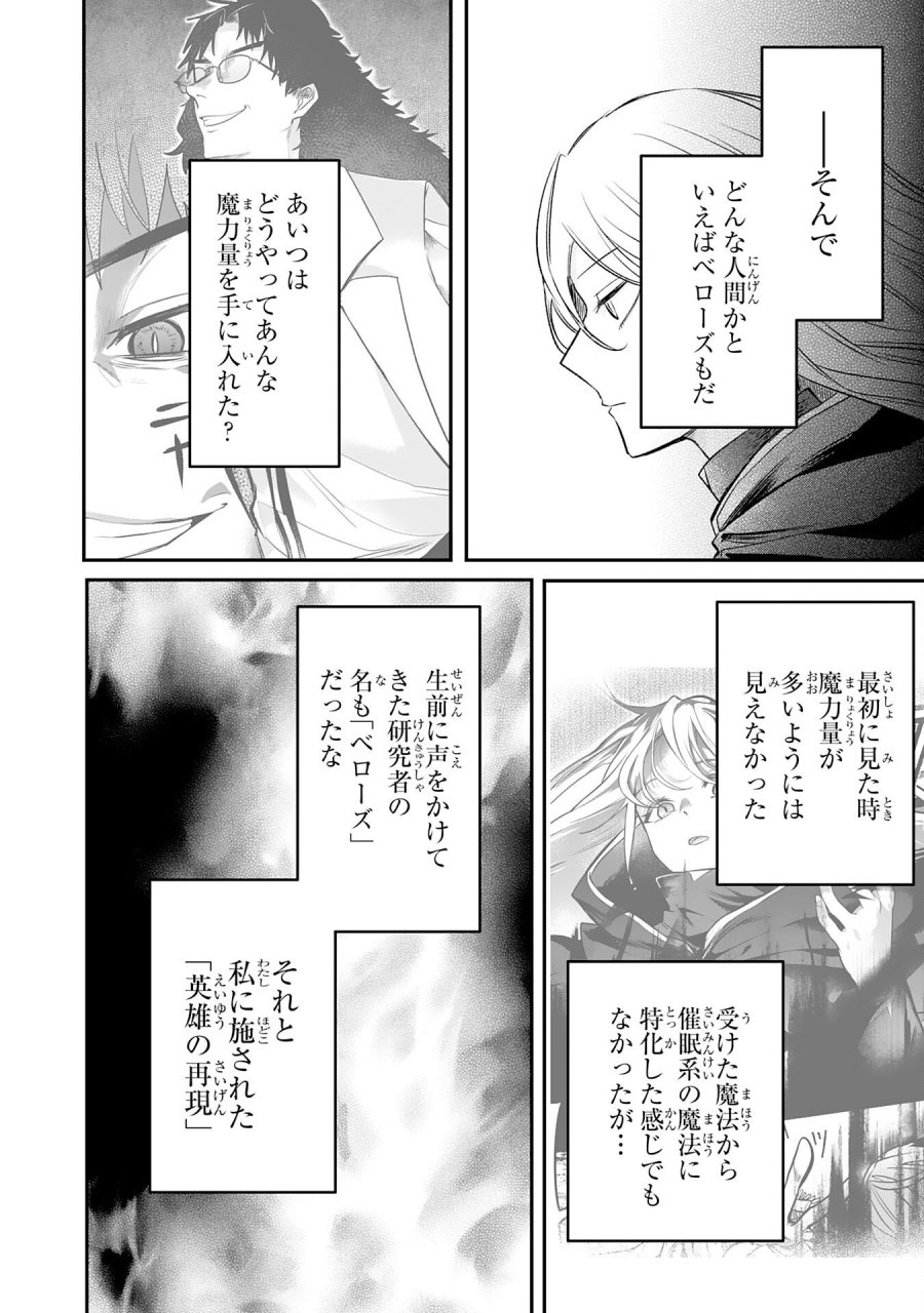 魔術師は死んでいた。 第6話 - Trang 32