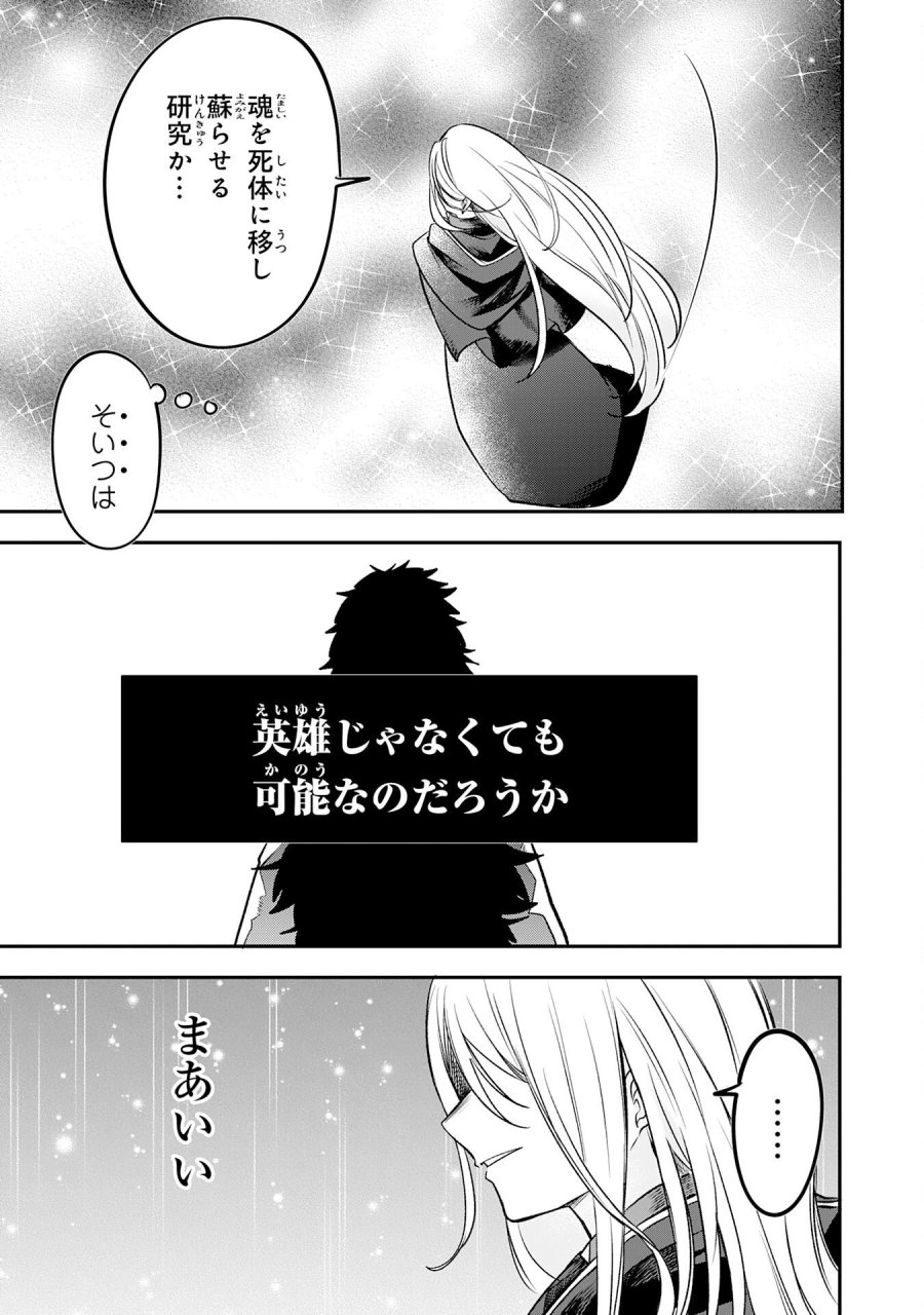 魔術師は死んでいた。 第6話 - Trang 33