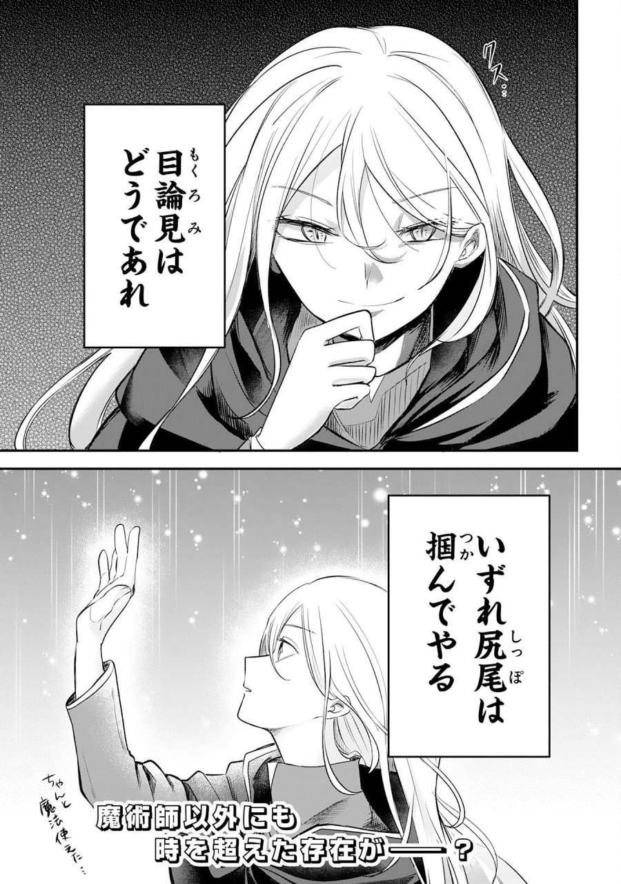 魔術師は死んでいた。 第6話 - Trang 34