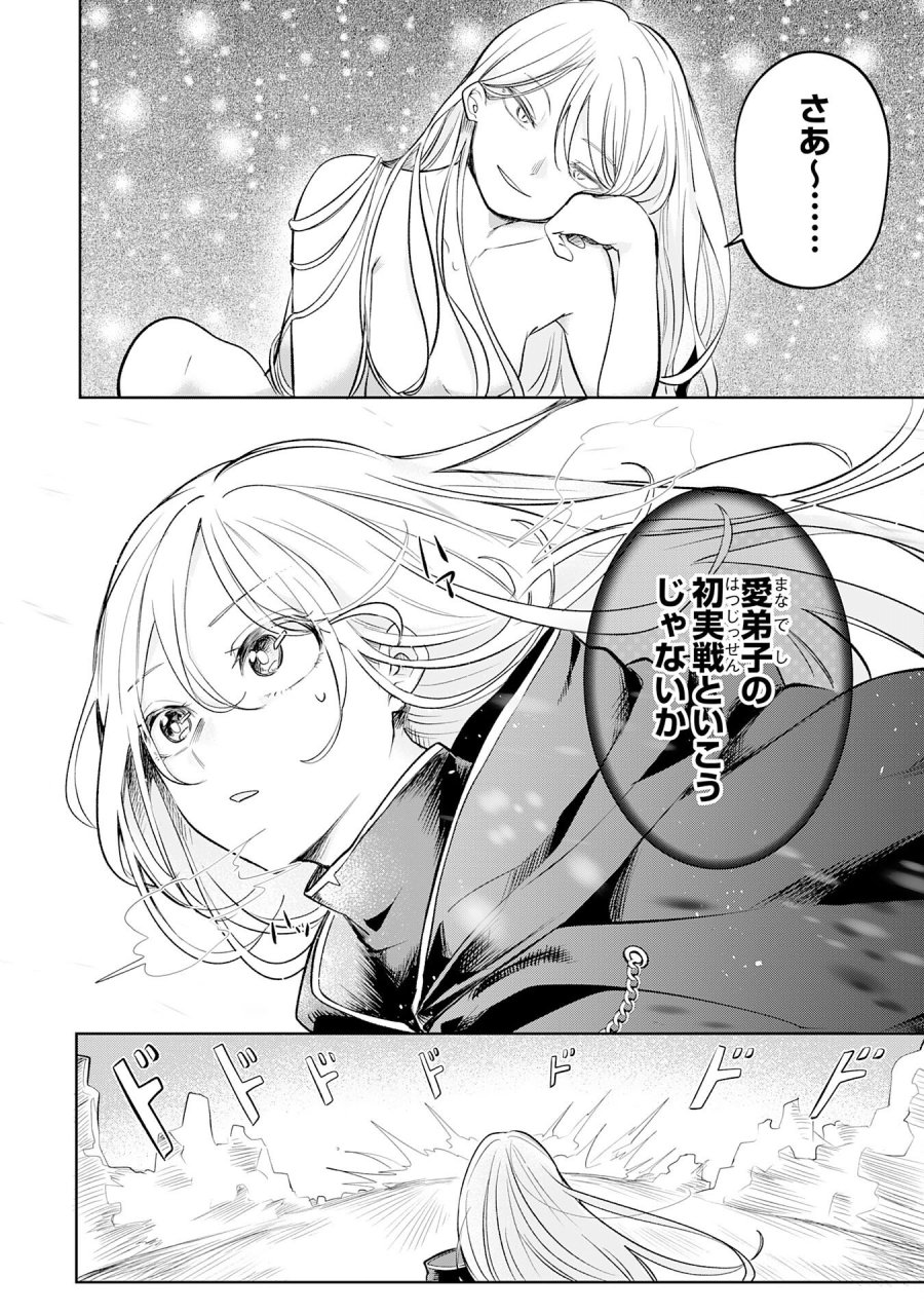 魔術師は死んでいた。 第6話 - Trang 4