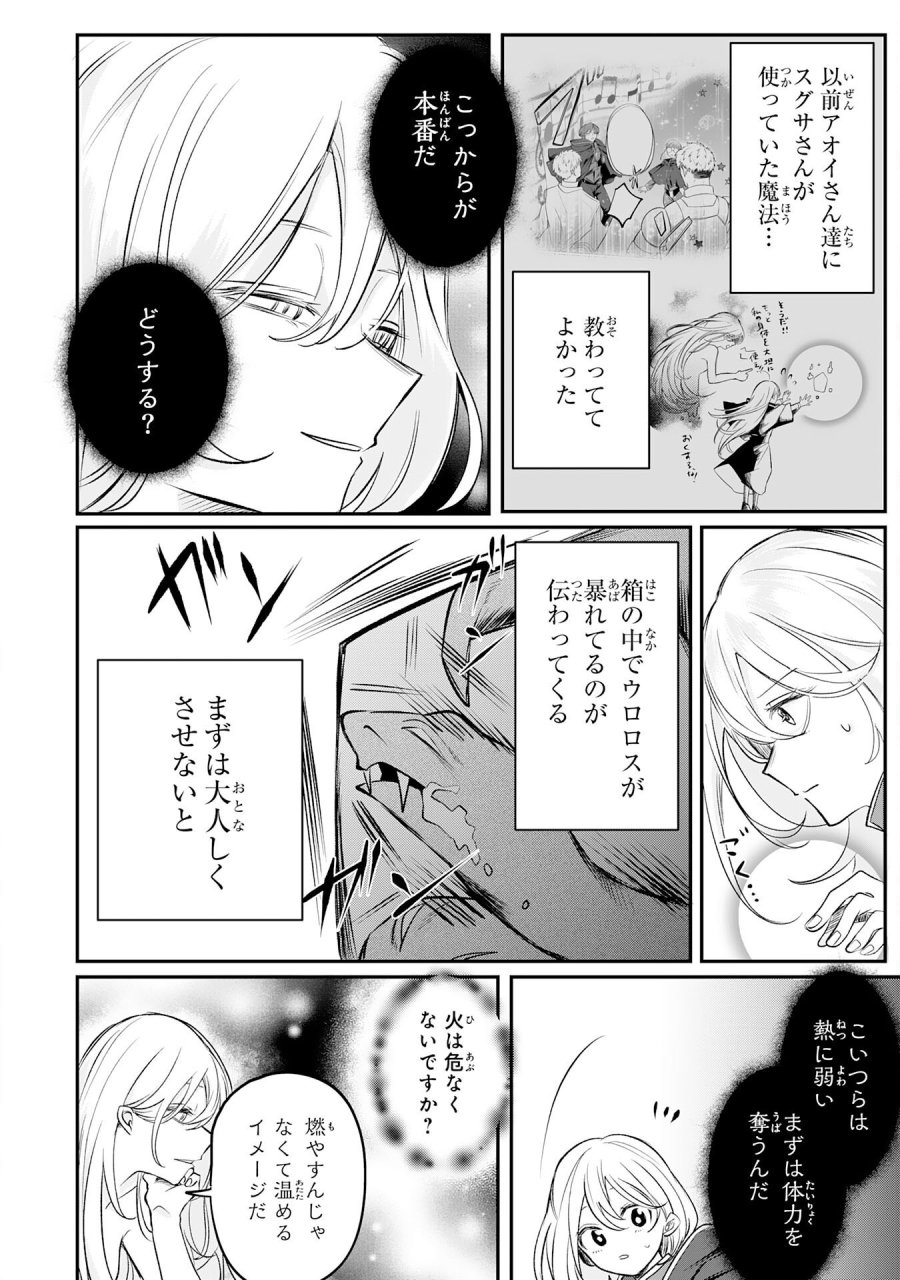 魔術師は死んでいた。 第6話 - Trang 6