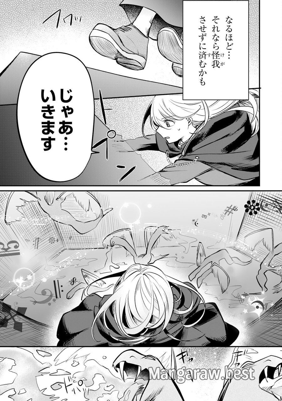 魔術師は死んでいた。 第6話 - Trang 7