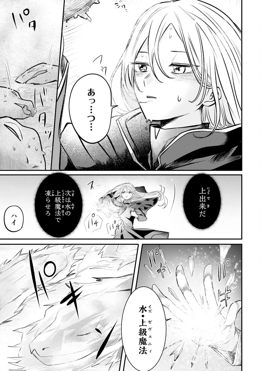 魔術師は死んでいた。 第6話 - Trang 9