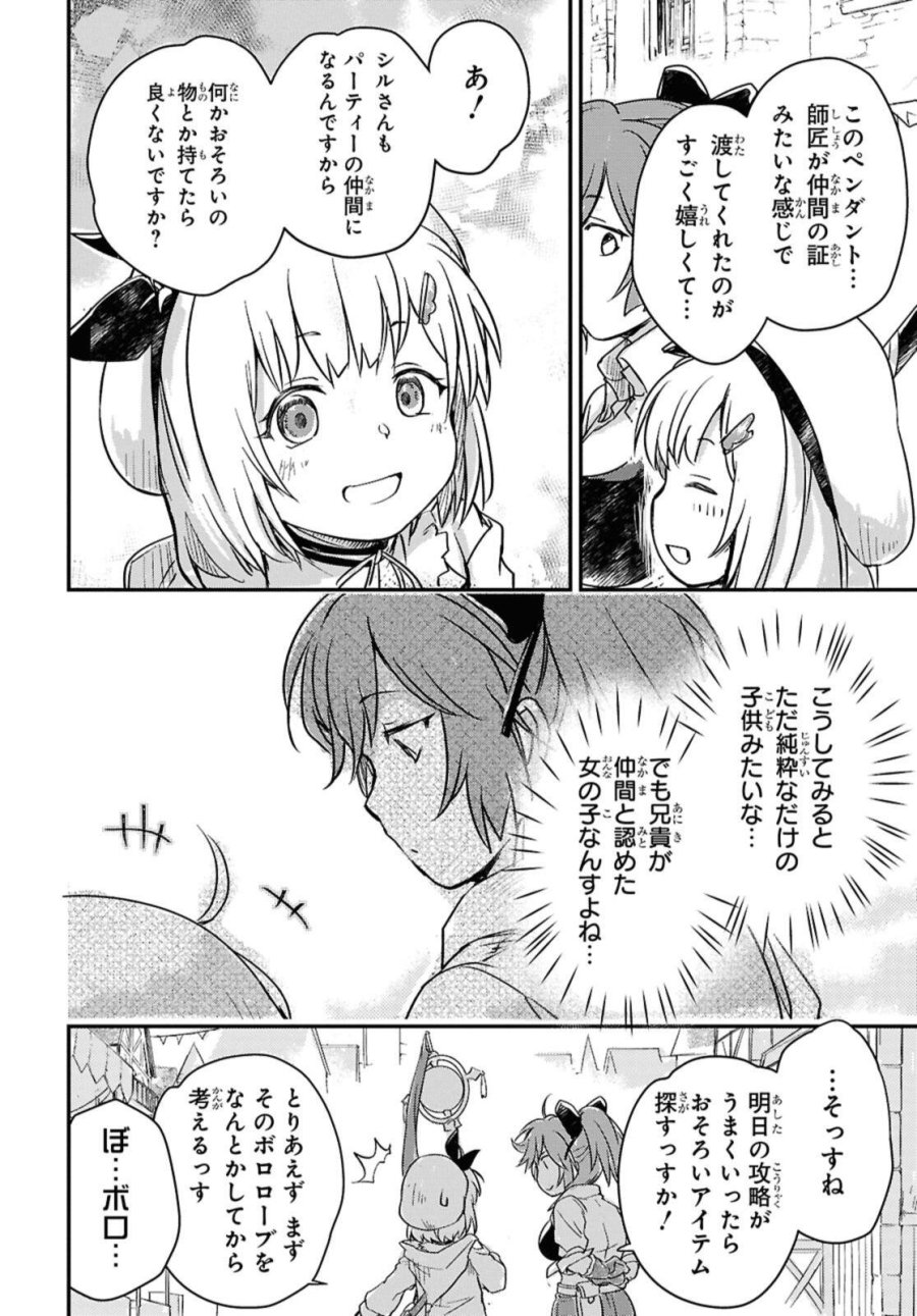 冒険者パーティーを追放された回復士の少女を拾って育成したら、まさかの最強職業に転職!? おまけに彼女の様子が何やらおかしくて… 第24.1話 - Page 10