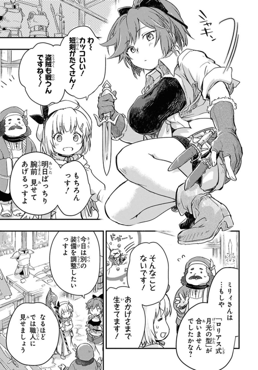冒険者パーティーを追放された回復士の少女を拾って育成したら、まさかの最強職業に転職!? おまけに彼女の様子が何やらおかしくて… 第24.1話 - Page 11