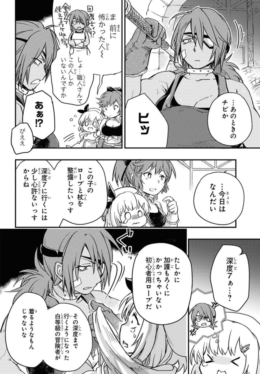 冒険者パーティーを追放された回復士の少女を拾って育成したら、まさかの最強職業に転職!? おまけに彼女の様子が何やらおかしくて… 第24.1話 - Page 12