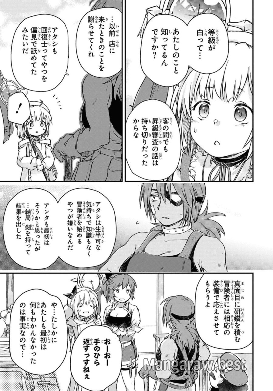 冒険者パーティーを追放された回復士の少女を拾って育成したら、まさかの最強職業に転職!? おまけに彼女の様子が何やらおかしくて… 第24.1話 - Page 13