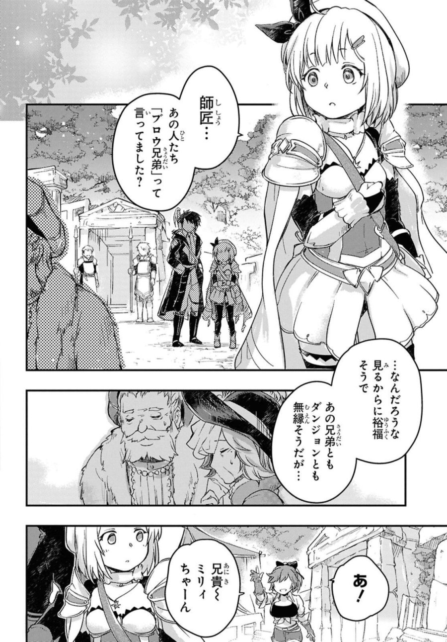 冒険者パーティーを追放された回復士の少女を拾って育成したら、まさかの最強職業に転職!? おまけに彼女の様子が何やらおかしくて… 第24.1話 - Page 2