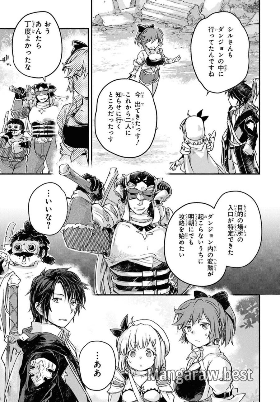 冒険者パーティーを追放された回復士の少女を拾って育成したら、まさかの最強職業に転職!? おまけに彼女の様子が何やらおかしくて… 第24.1話 - Page 3