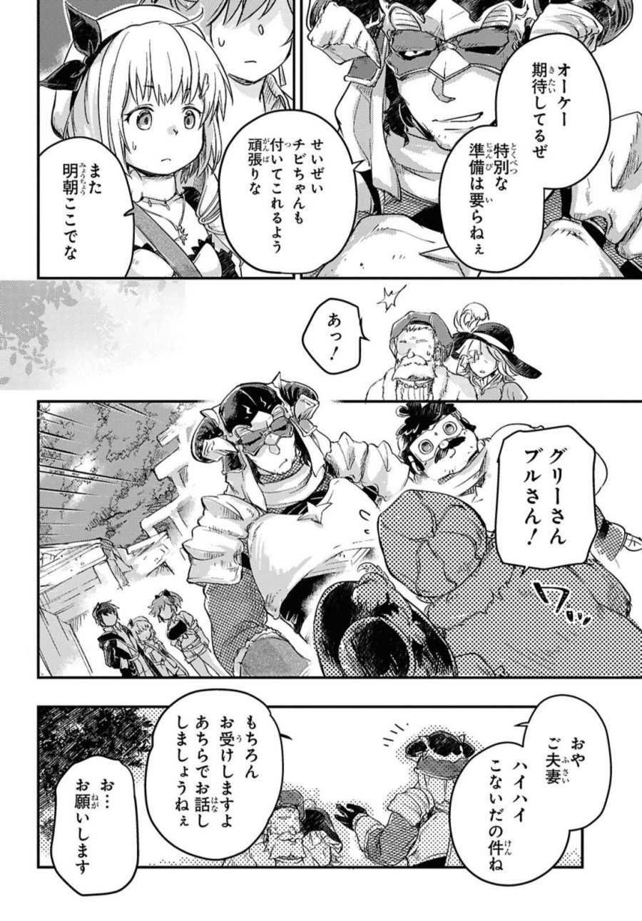 冒険者パーティーを追放された回復士の少女を拾って育成したら、まさかの最強職業に転職!? おまけに彼女の様子が何やらおかしくて… 第24.1話 - Page 4