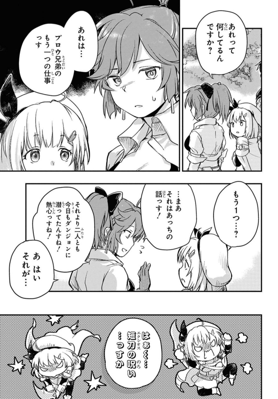 冒険者パーティーを追放された回復士の少女を拾って育成したら、まさかの最強職業に転職!? おまけに彼女の様子が何やらおかしくて… 第24.1話 - Page 5