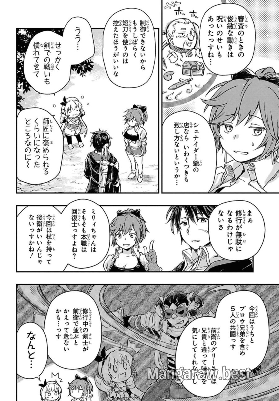 冒険者パーティーを追放された回復士の少女を拾って育成したら、まさかの最強職業に転職!? おまけに彼女の様子が何やらおかしくて… 第24.1話 - Page 6