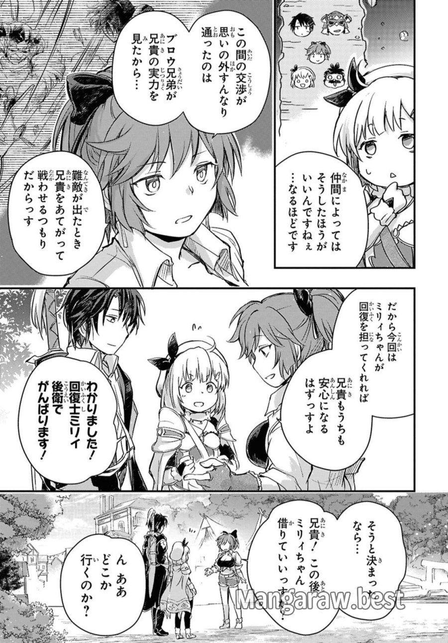 冒険者パーティーを追放された回復士の少女を拾って育成したら、まさかの最強職業に転職!? おまけに彼女の様子が何やらおかしくて… 第24.1話 - Page 7