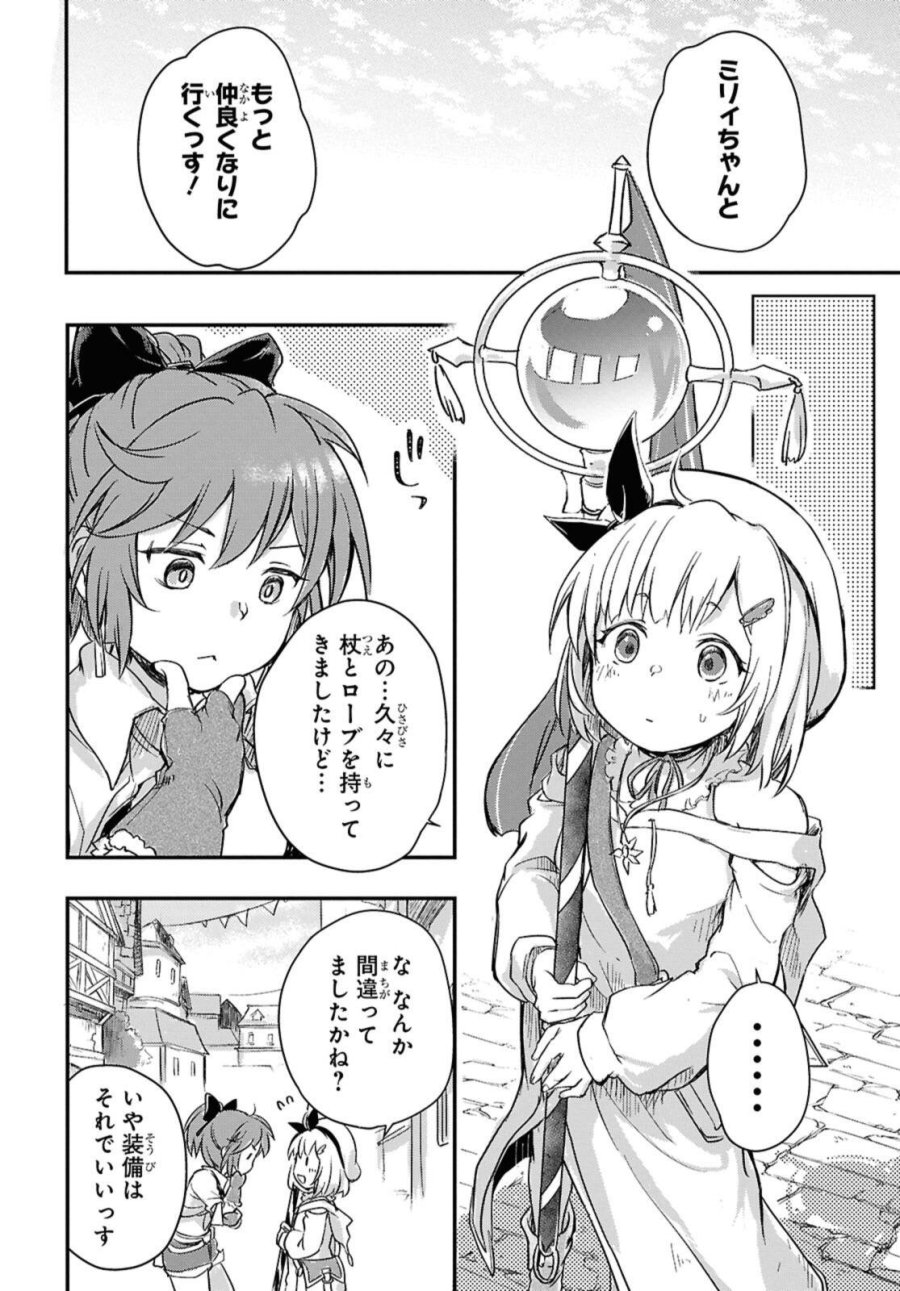 冒険者パーティーを追放された回復士の少女を拾って育成したら、まさかの最強職業に転職!? おまけに彼女の様子が何やらおかしくて… 第24.1話 - Page 8
