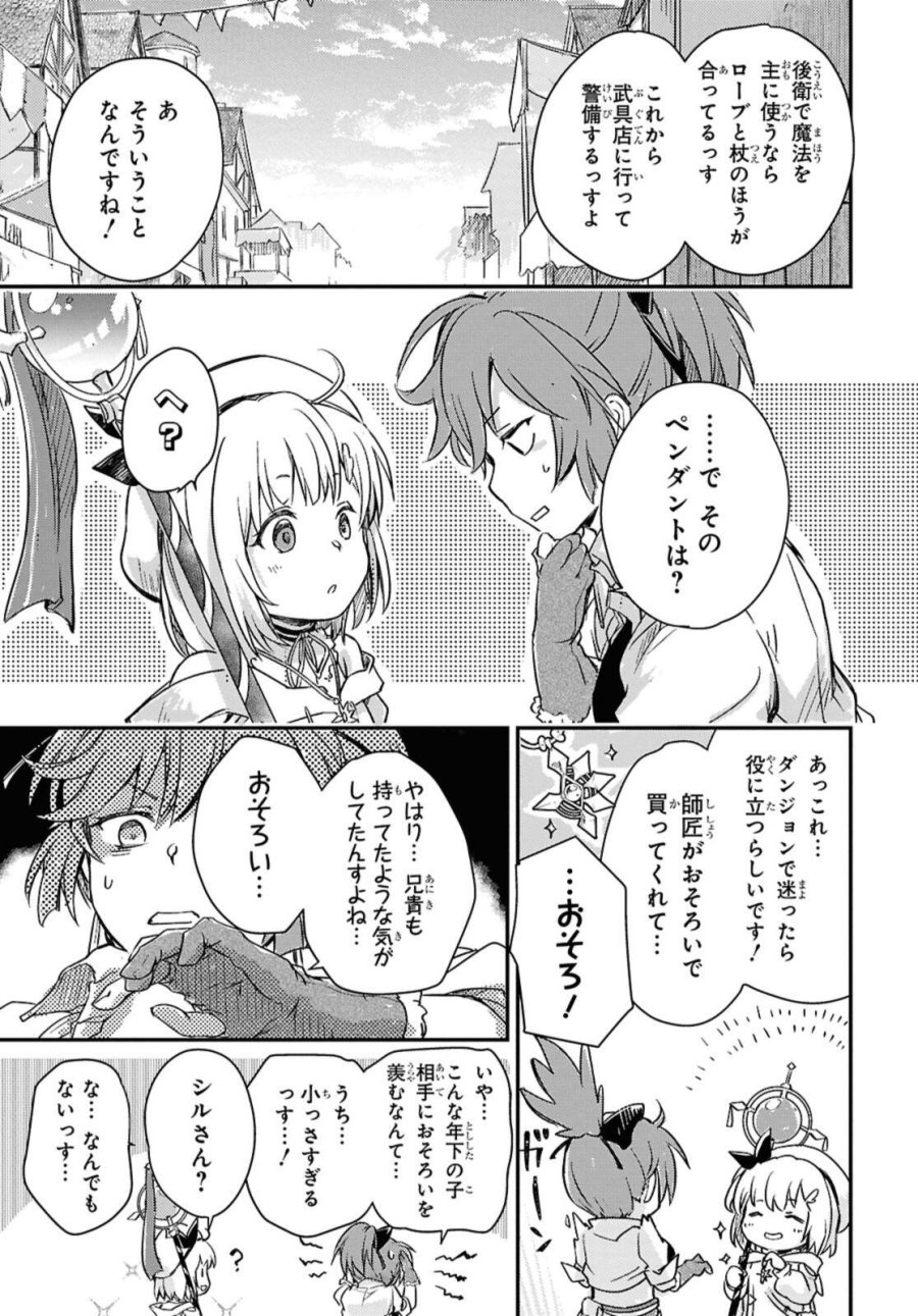 冒険者パーティーを追放された回復士の少女を拾って育成したら、まさかの最強職業に転職!? おまけに彼女の様子が何やらおかしくて… 第24.1話 - Page 9