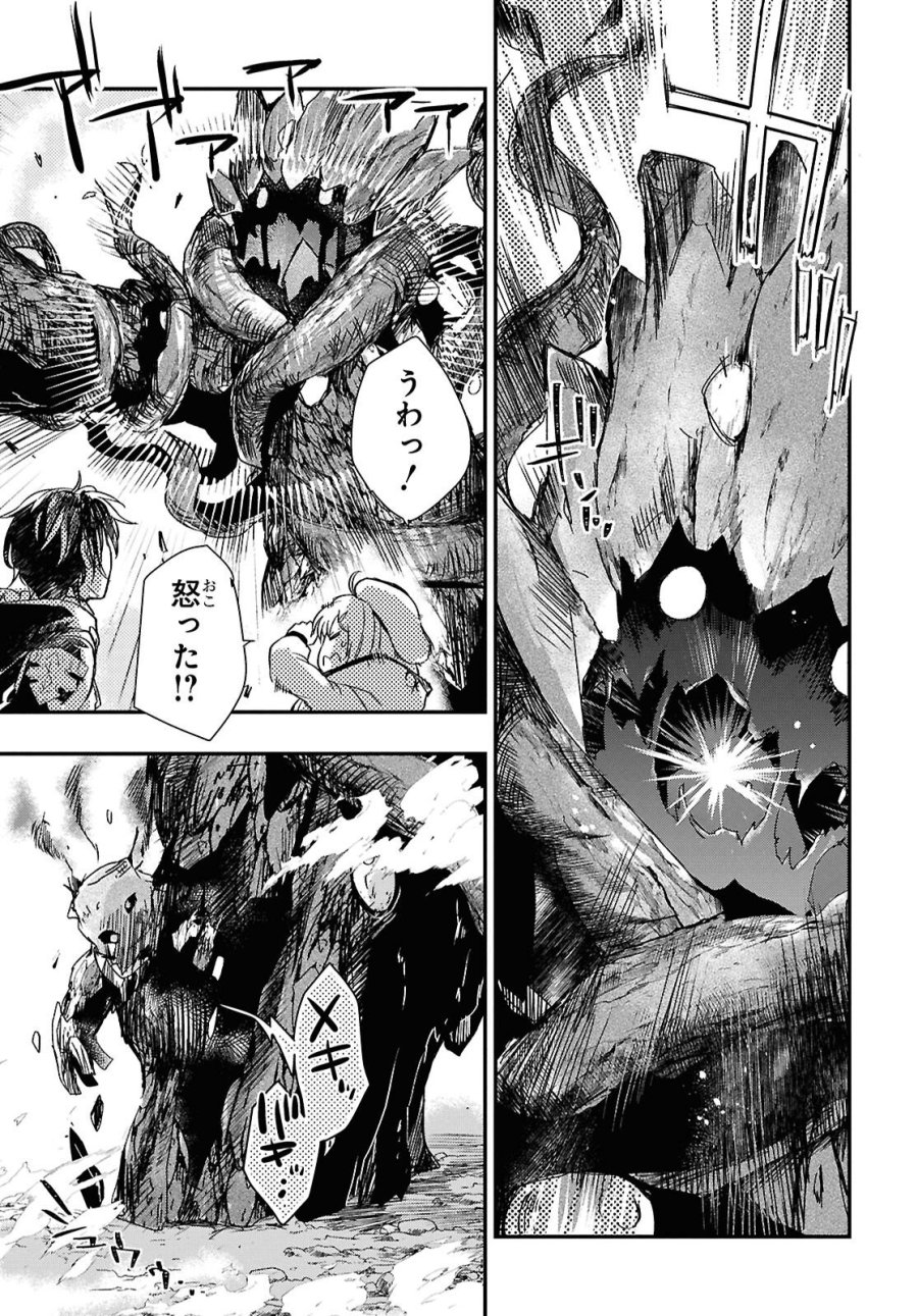 冒険者パーティーを追放された回復士の少女を拾って育成したら、まさかの最強職業に転職!? おまけに彼女の様子が何やらおかしくて… 第32話 - Trang 10