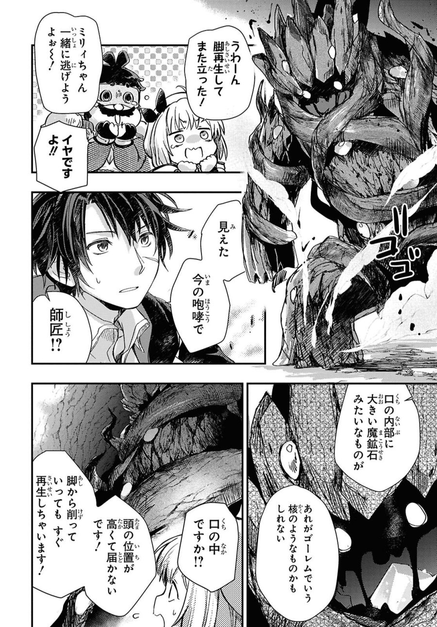 冒険者パーティーを追放された回復士の少女を拾って育成したら、まさかの最強職業に転職!? おまけに彼女の様子が何やらおかしくて… 第32話 - Trang 11
