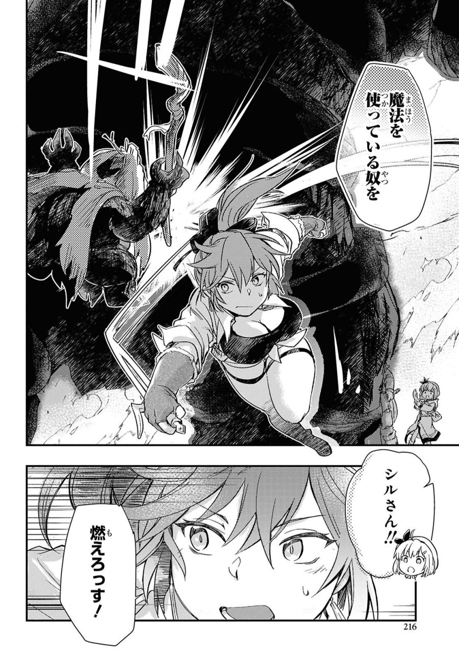 冒険者パーティーを追放された回復士の少女を拾って育成したら、まさかの最強職業に転職!? おまけに彼女の様子が何やらおかしくて… 第32話 - Trang 13