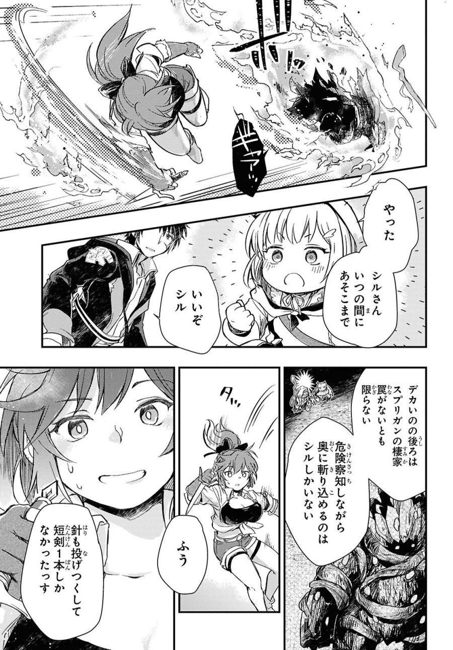 冒険者パーティーを追放された回復士の少女を拾って育成したら、まさかの最強職業に転職!? おまけに彼女の様子が何やらおかしくて… 第32話 - Trang 14