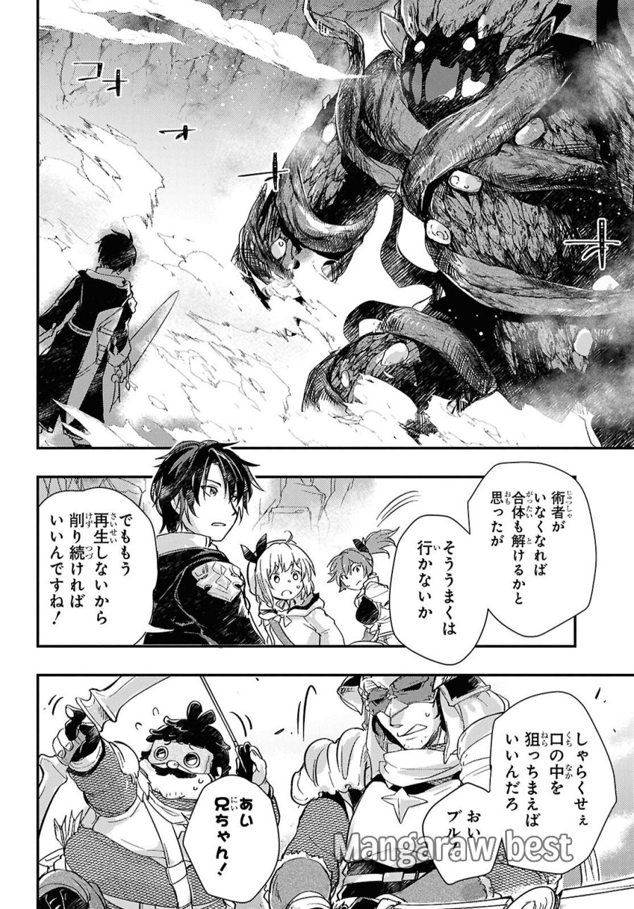 冒険者パーティーを追放された回復士の少女を拾って育成したら、まさかの最強職業に転職!? おまけに彼女の様子が何やらおかしくて… 第32話 - Trang 15